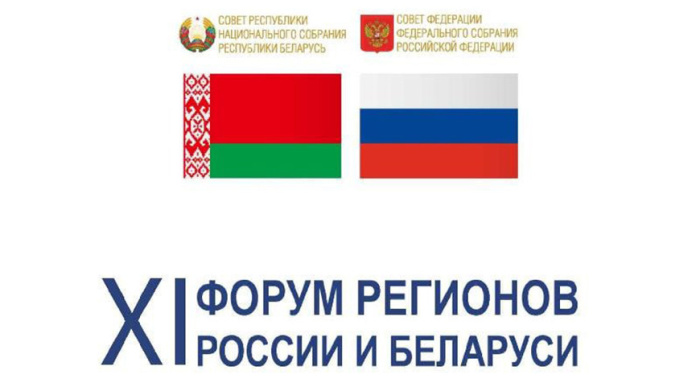 Передовые научно-технические разработки будут представлены на Форуме регионов Беларуси и России